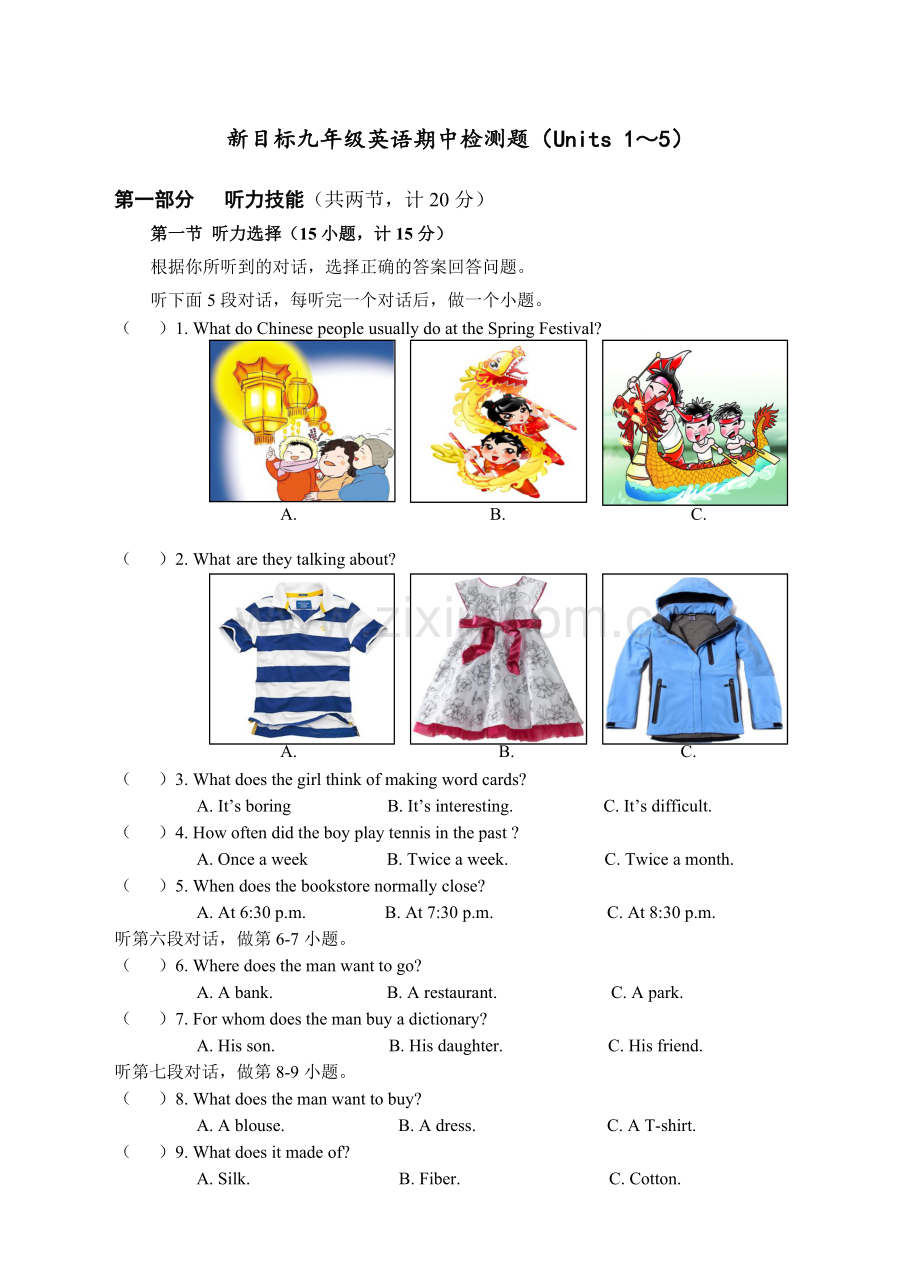 初中英语人教版九年级新目标英语期中检测题 （Units 1～5 ）.doc_第1页