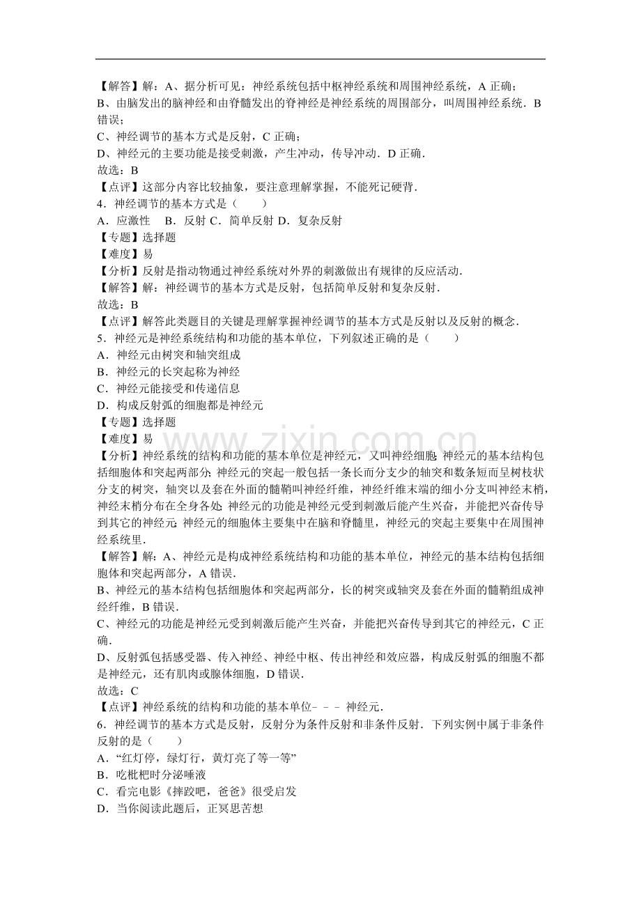 初中生物七年级下册济南版第五章章末试题1.docx_第2页