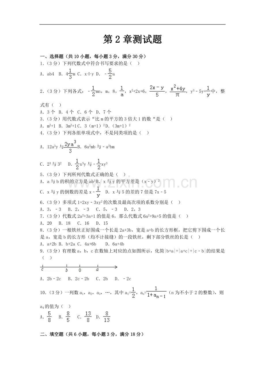 初中数学湘教版七年级上第2章测试题.docx_第1页
