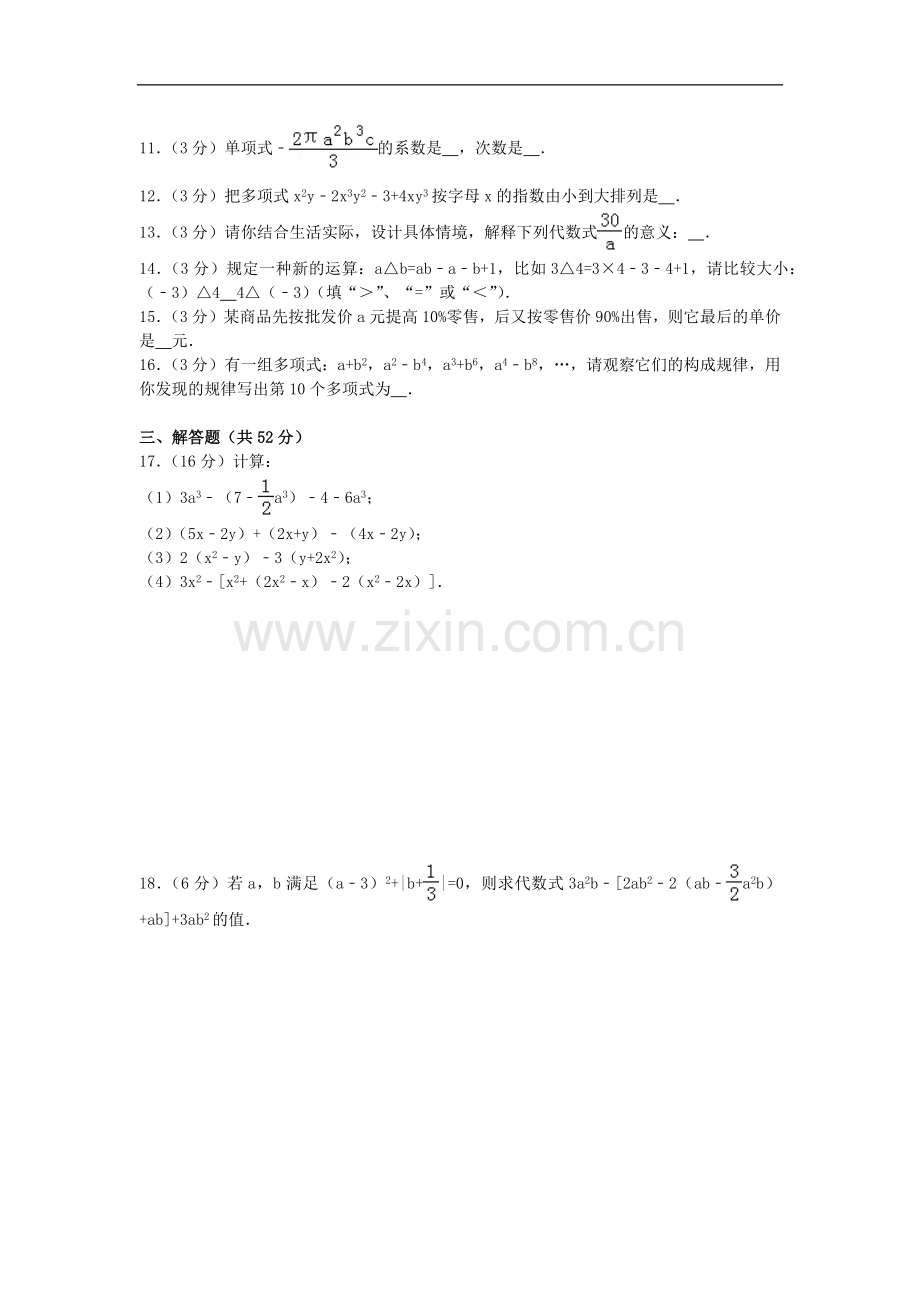初中数学湘教版七年级上第2章测试题.docx_第2页