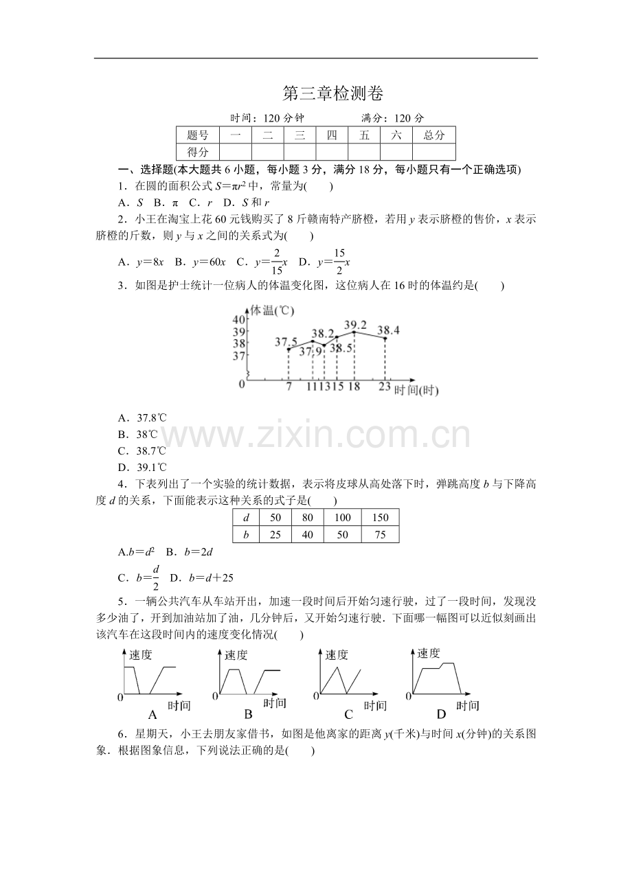 初中生物七年级下册北师大版第三章检测卷.docx_第1页