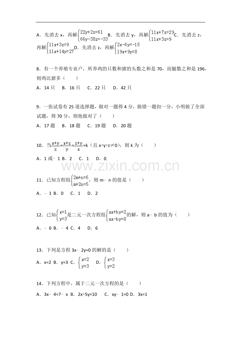 初中数学苏科七年级下册第10章测试卷（2）.docx_第2页
