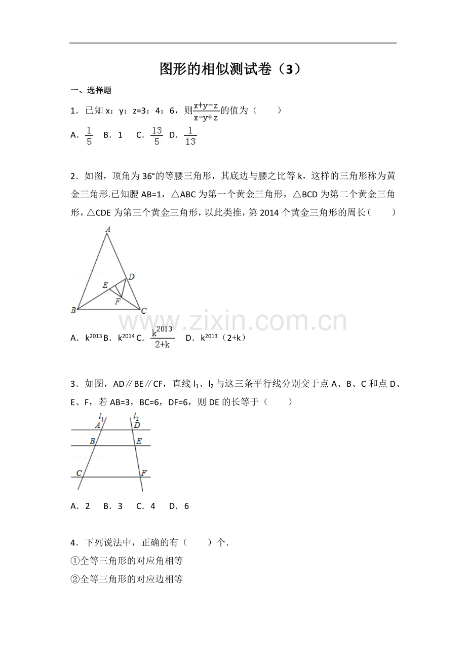 初中数学苏科版九年级下册第6章 图形的相似测试卷（3）.docx_第1页