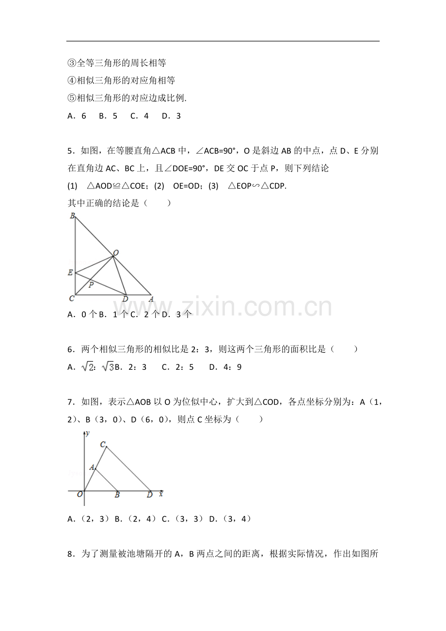 初中数学苏科版九年级下册第6章 图形的相似测试卷（3）.docx_第2页