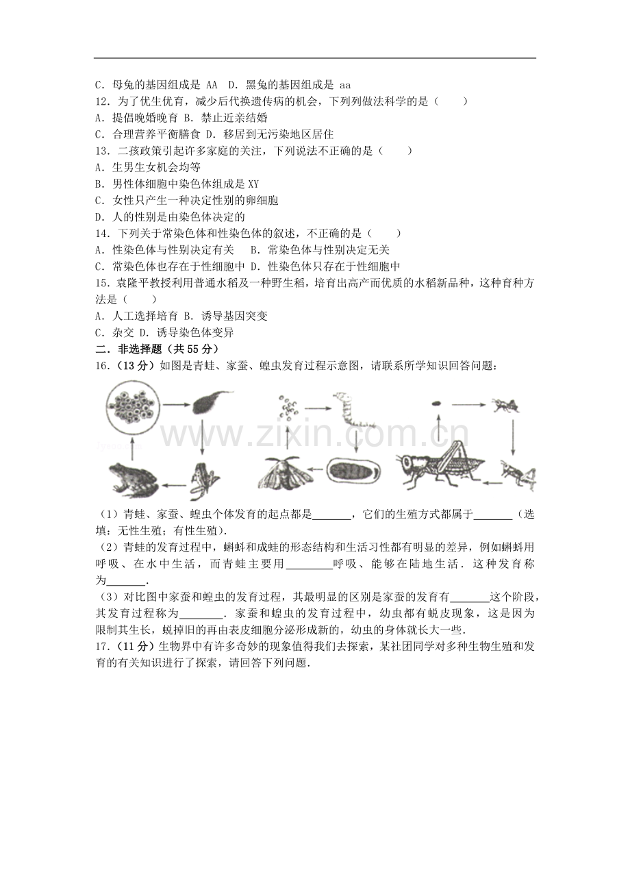 初中生物八年级下册人教版期中2卷.docx_第2页