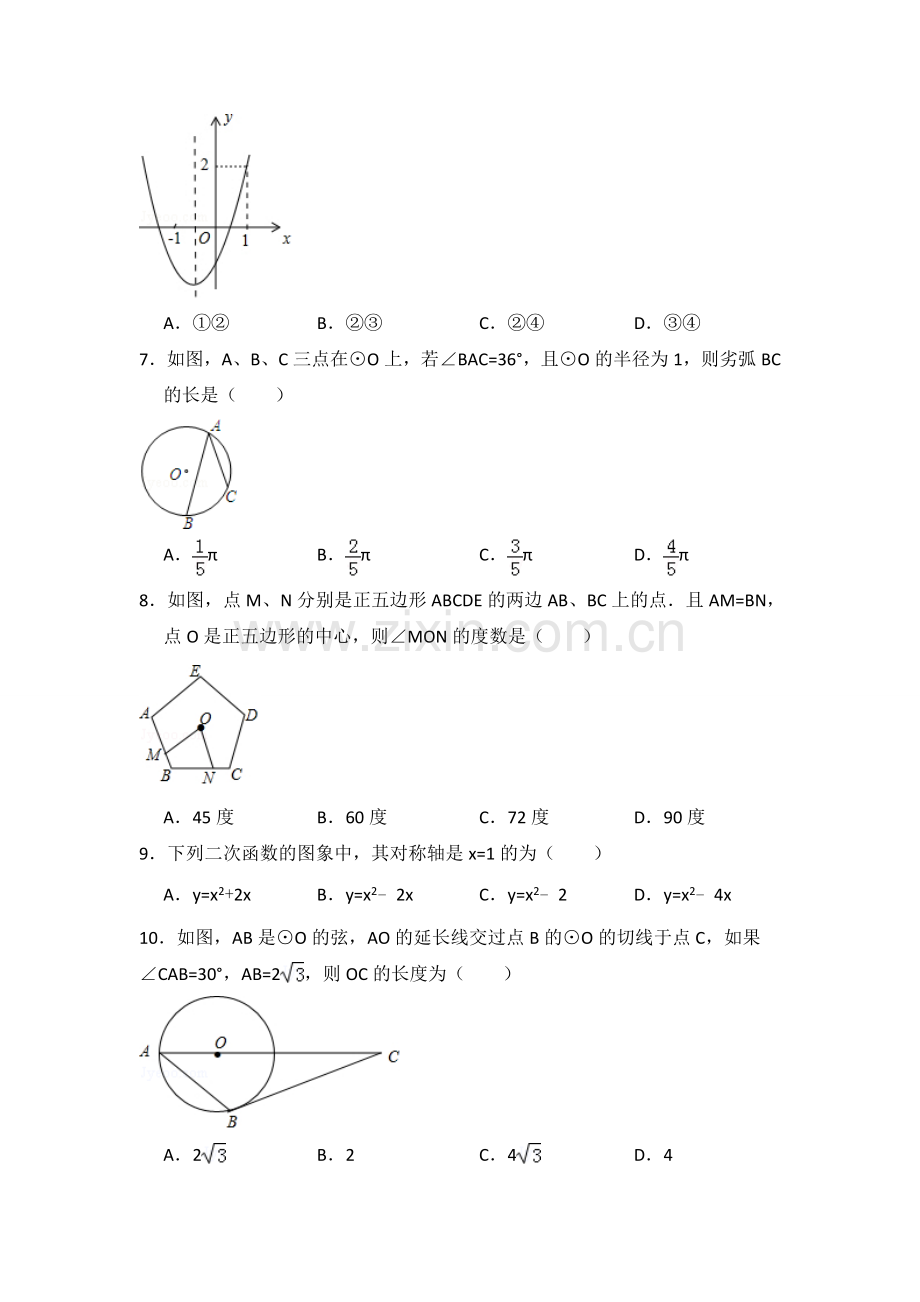初中数学华师九年级下册期末数学试卷.doc_第2页