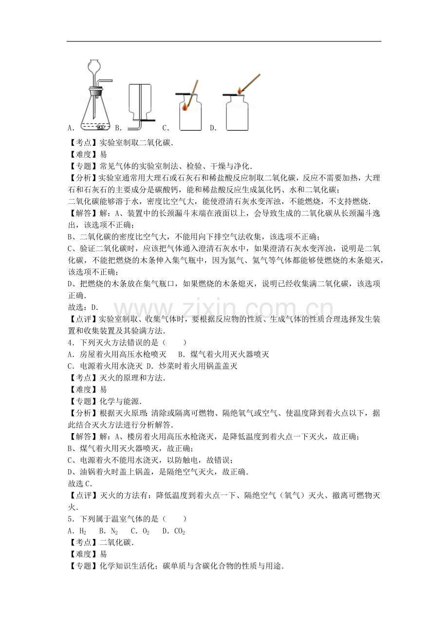 初中化学九年级上鲁教版第六单元卷1.docx_第2页