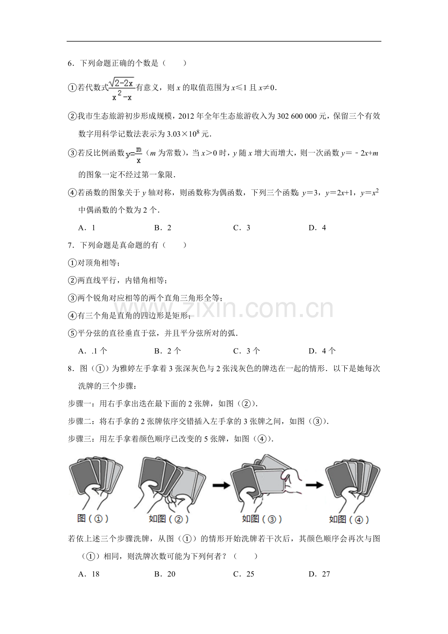 初中数学青岛版第5章几何证明初步测试卷.doc_第2页