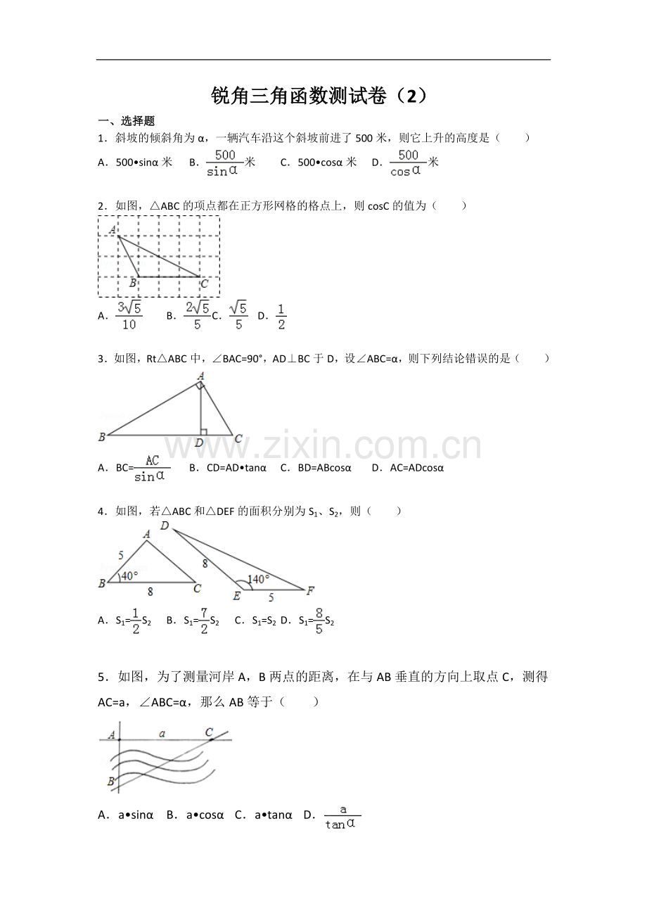 初中数学苏科版九年级下册第7章 锐角三角函数测试卷（2）.docx_第1页