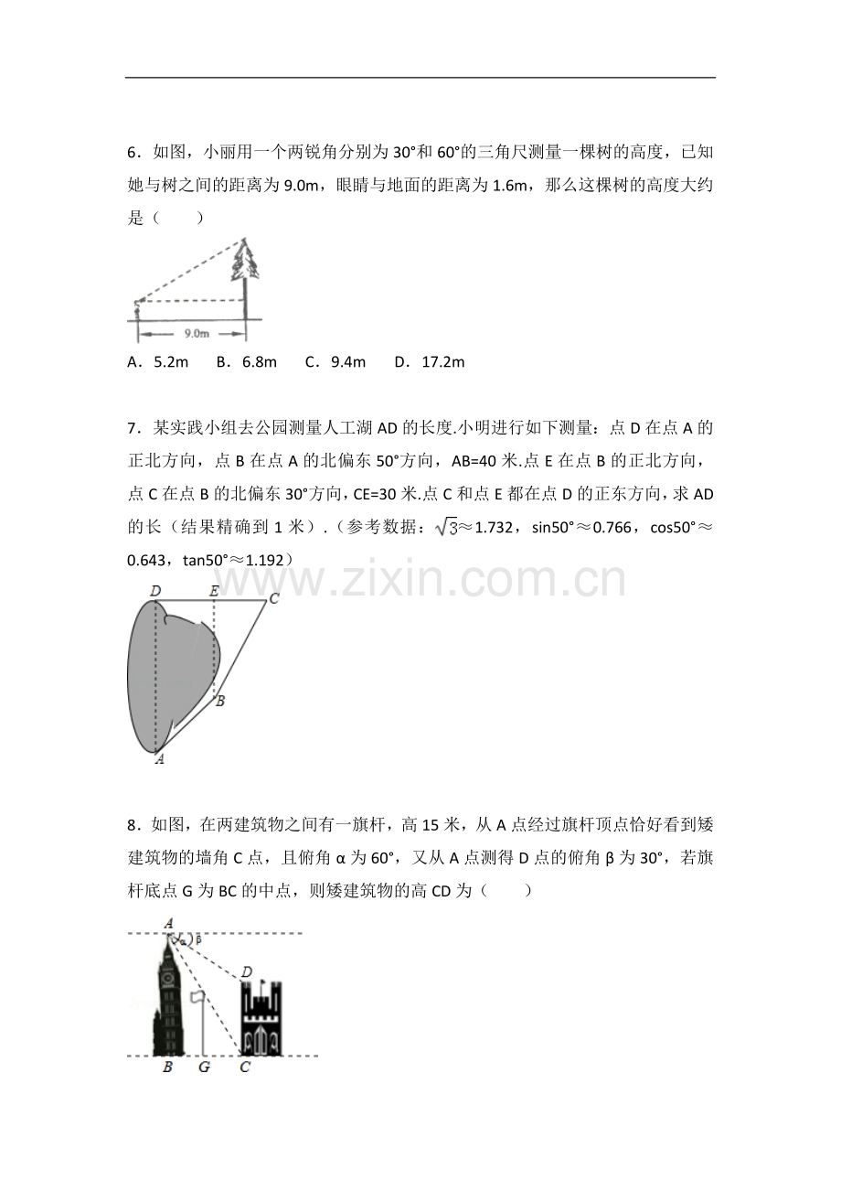 初中数学苏科版九年级下册第7章 锐角三角函数测试卷（2）.docx_第2页
