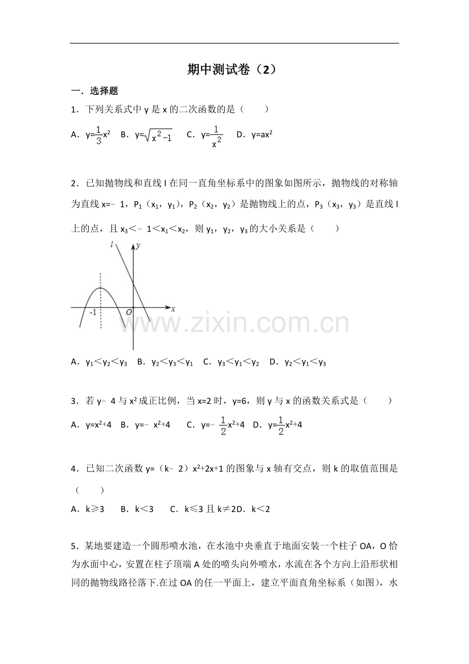 初中数学苏科版九年级下册期中测试卷（2）.docx_第1页