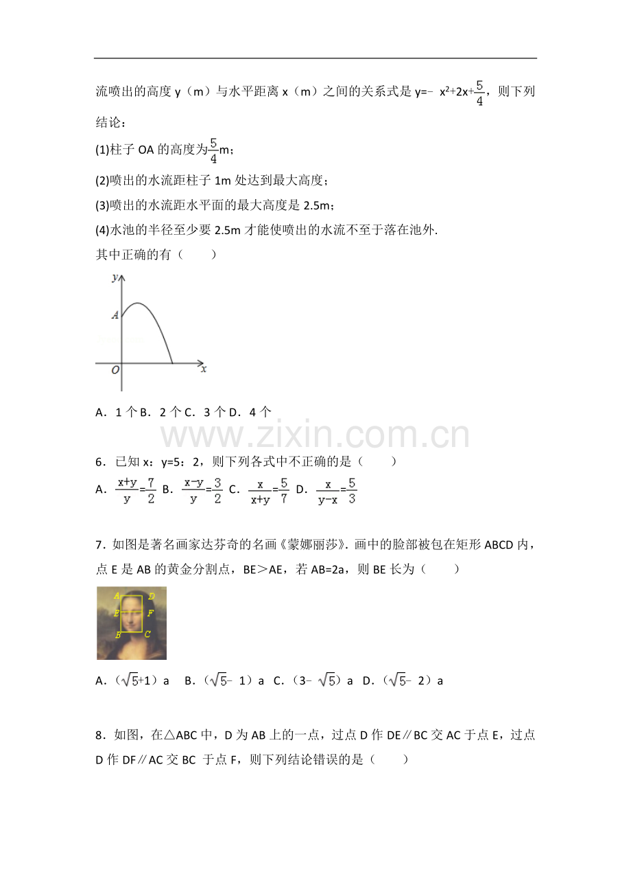 初中数学苏科版九年级下册期中测试卷（2）.docx_第2页