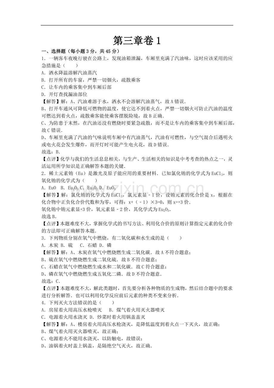 初中化学九年级上科粤版第三章卷1.docx_第1页
