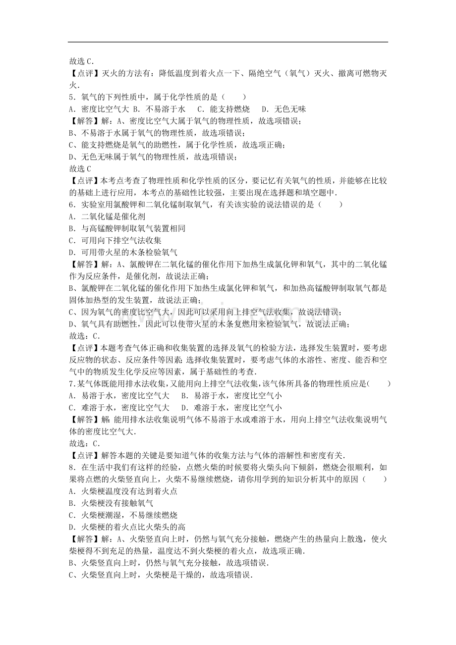初中化学九年级上科粤版第三章卷1.docx_第2页