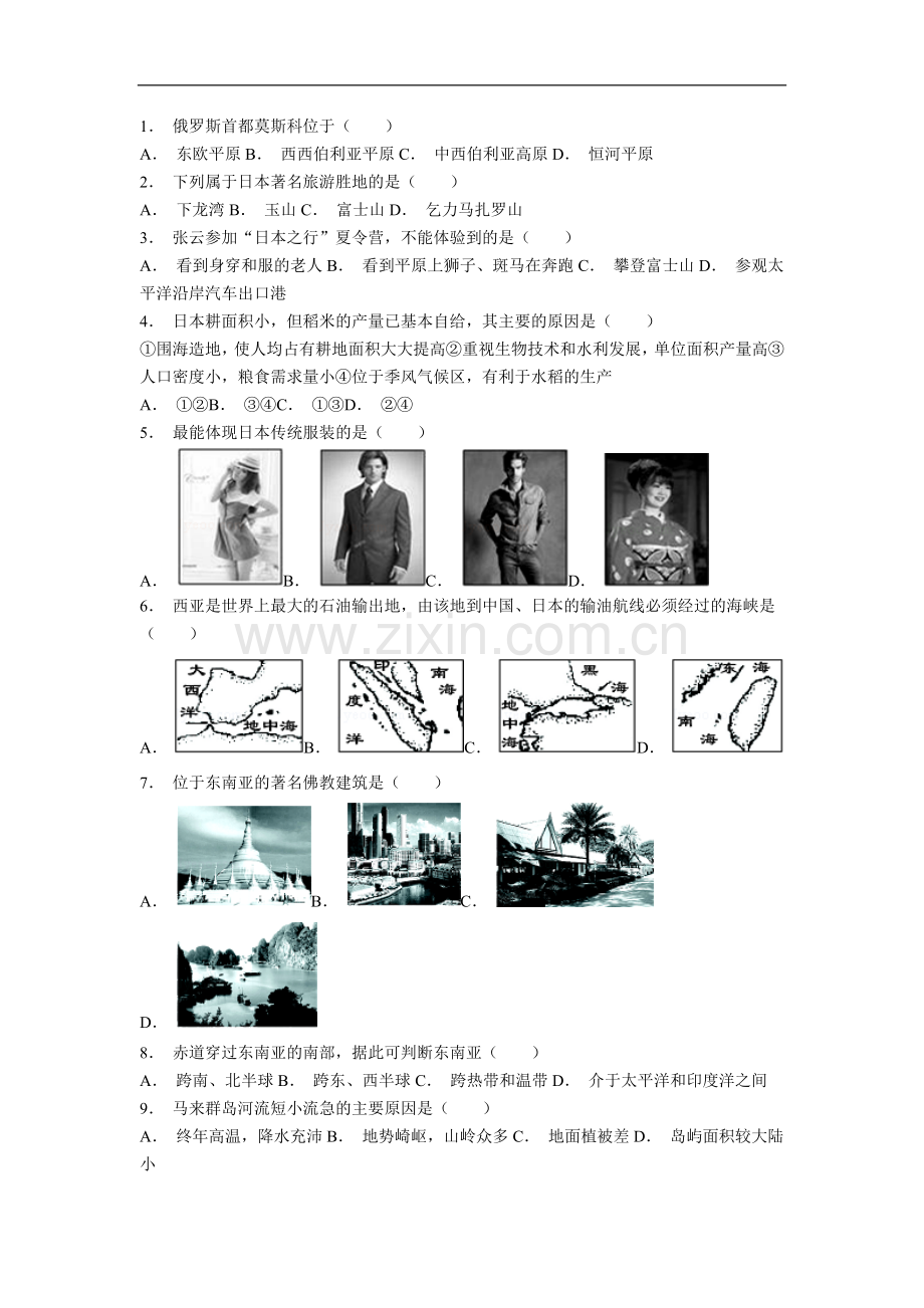 初中地理人教版七年级下第七章测试题.docx_第1页