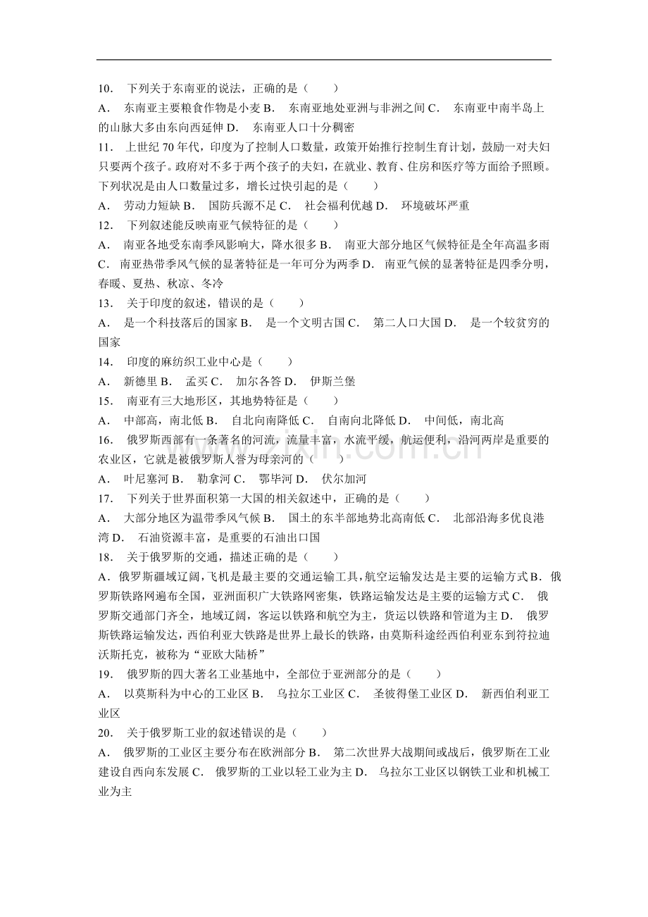 初中地理人教版七年级下第七章测试题.docx_第2页