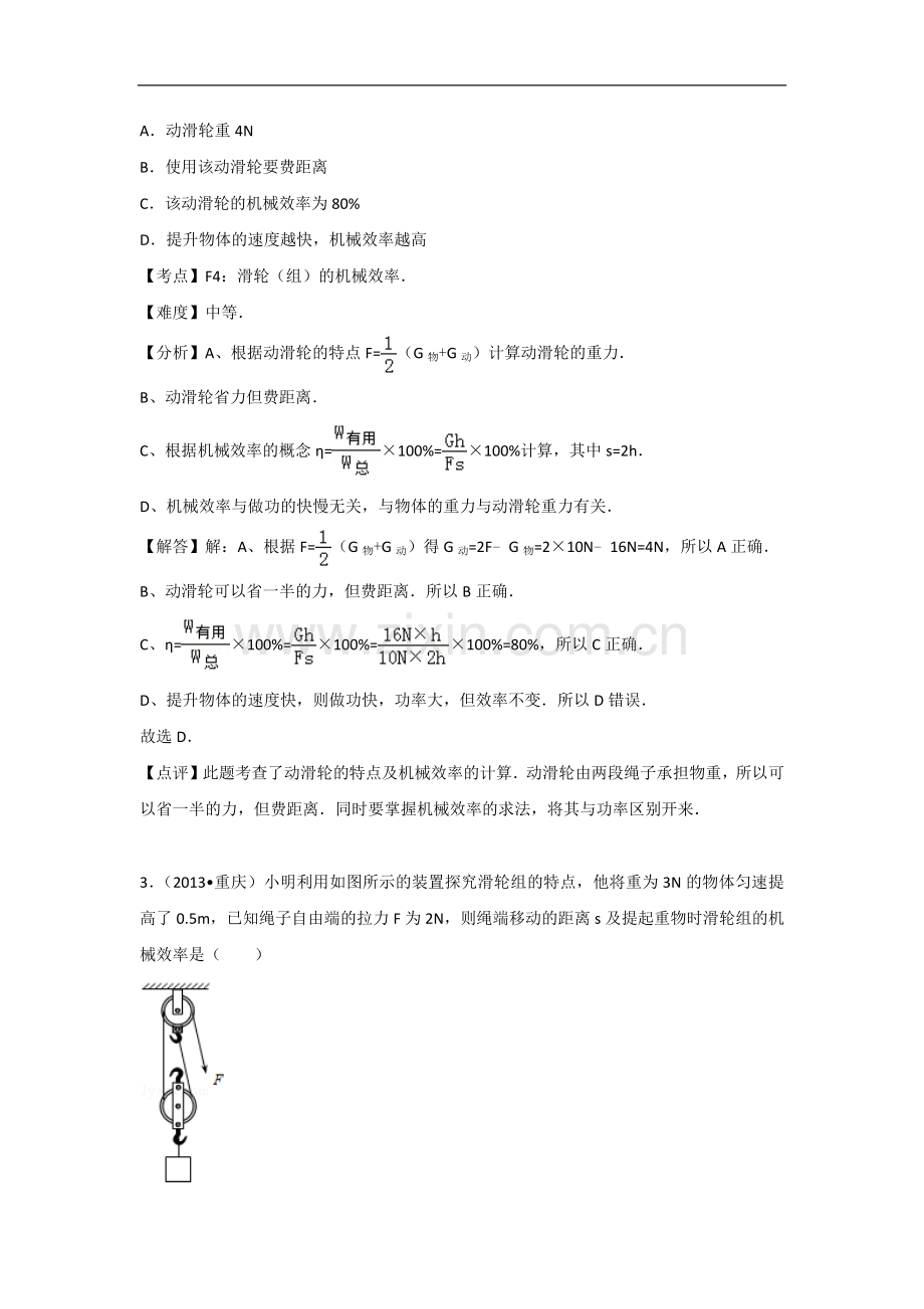 初中物理人教版八年级下册第十二章章末卷1.docx_第2页