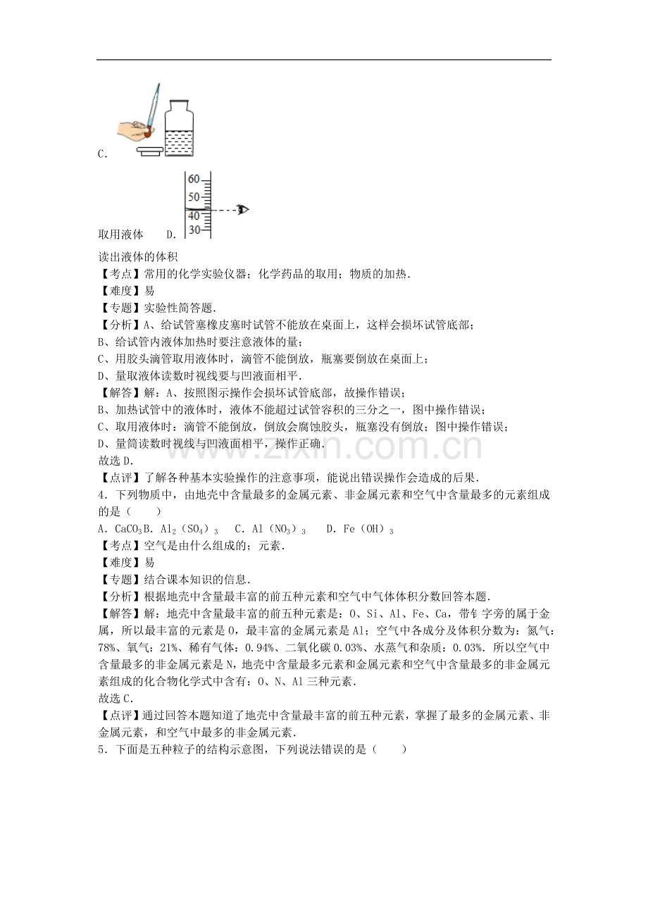 初中化学九年级上人教版期中卷1.docx_第2页