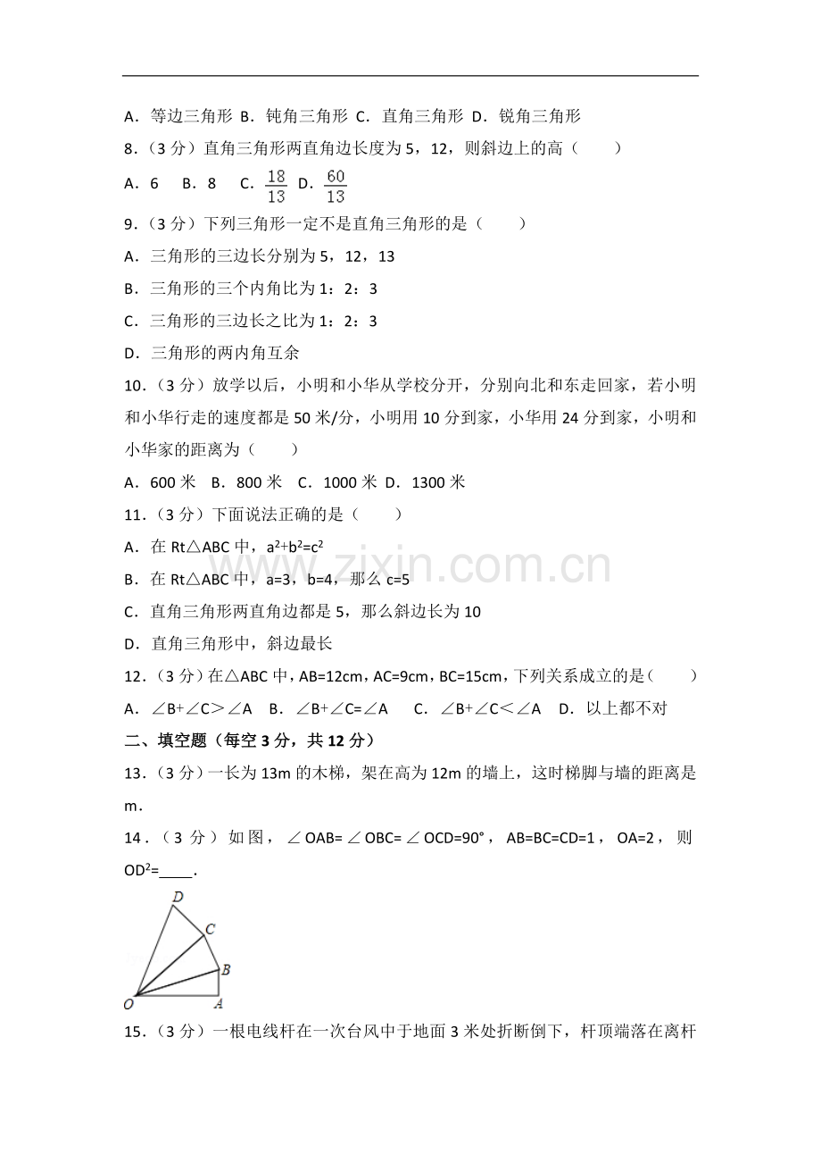 初中数学北师大版八年级上册第1章 测试卷（2） .doc_第2页