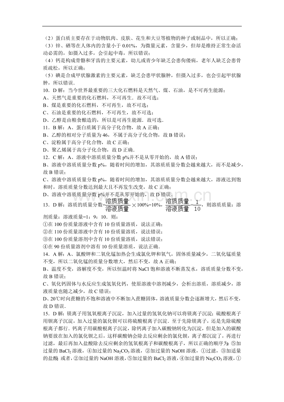 初中化学九年级下人教版期末卷一 - 答案.docx_第2页