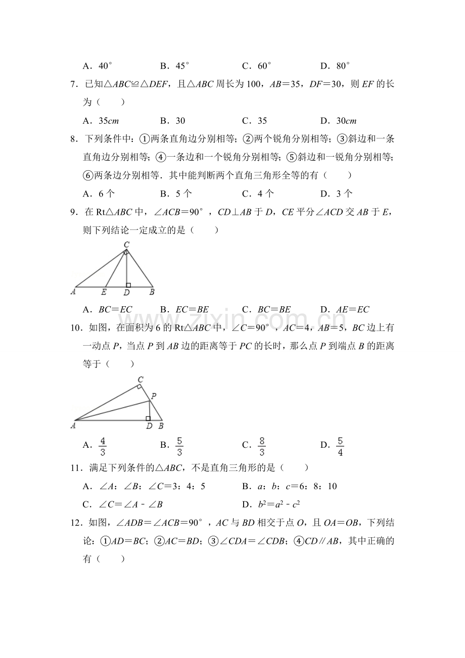 初中数学苏科八年级上册期中数学试卷.doc_第2页