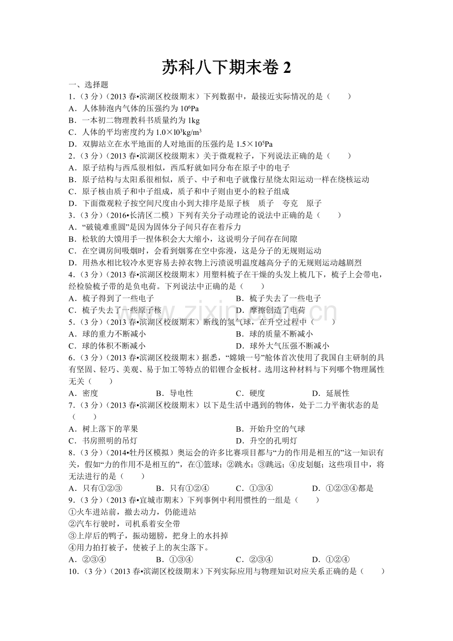 初中物理苏科八年级下册期末试卷2.doc_第1页