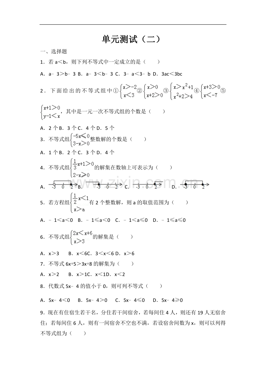 初中生物八年级下册北师大版第2章 一元一次不等式与一元一次不等式组单元测试1.doc_第1页