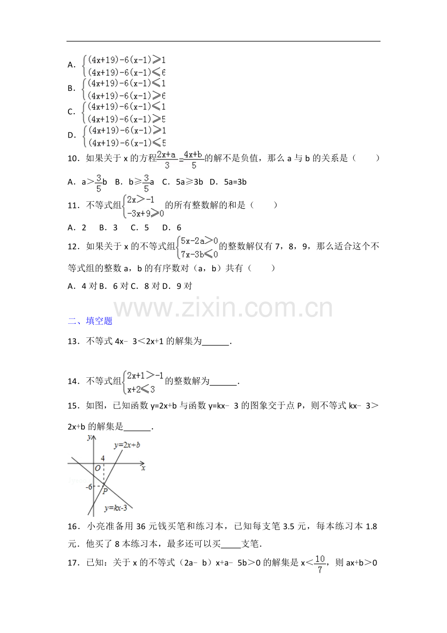 初中生物八年级下册北师大版第2章 一元一次不等式与一元一次不等式组单元测试1.doc_第2页
