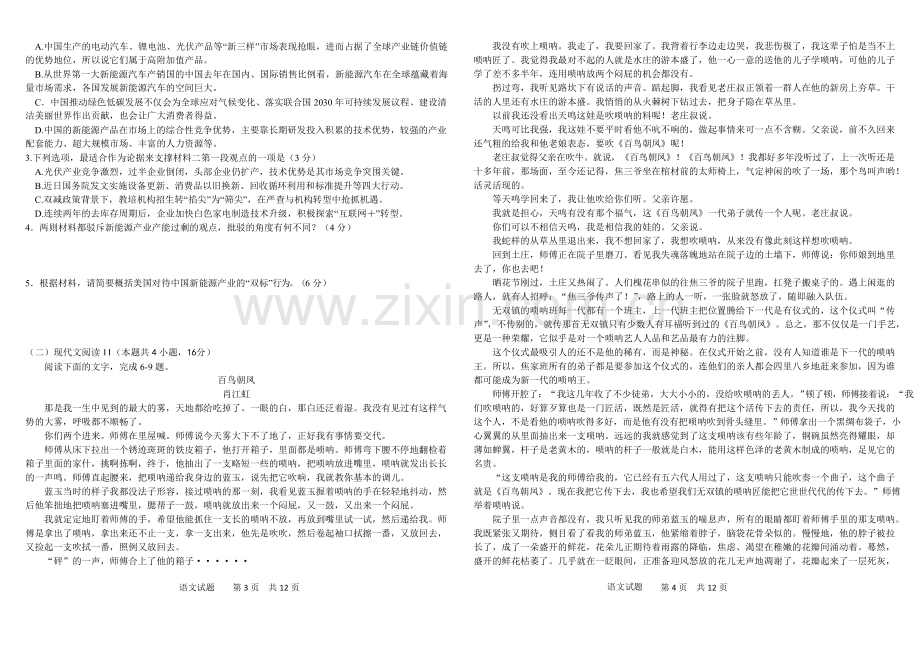 黑龙江省“六校联盟”2025届高三上学期联合适应性考试语文试卷（含答案）.docx_第2页
