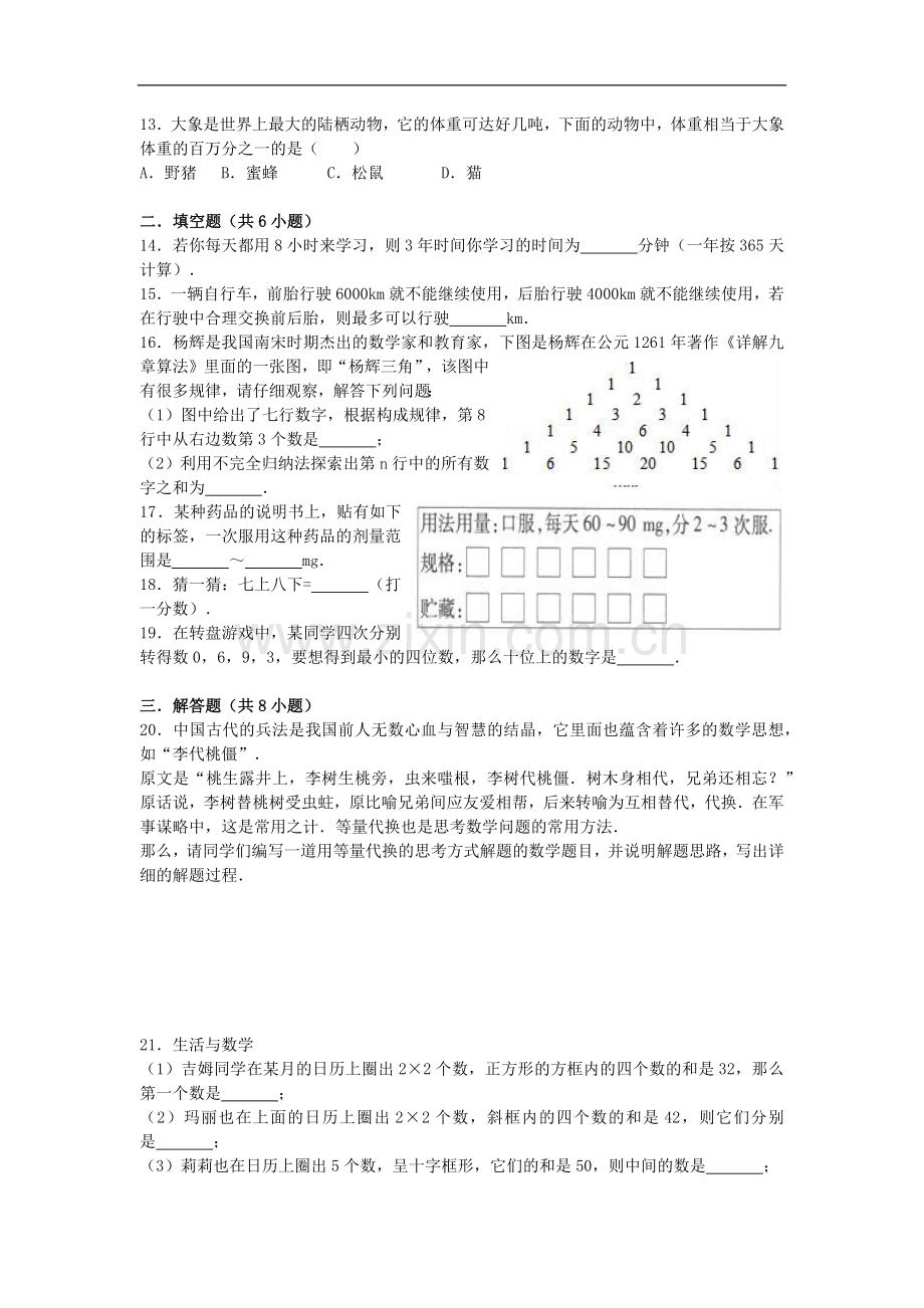初中数学华东师大版七年级上第1章测试题.docx_第2页