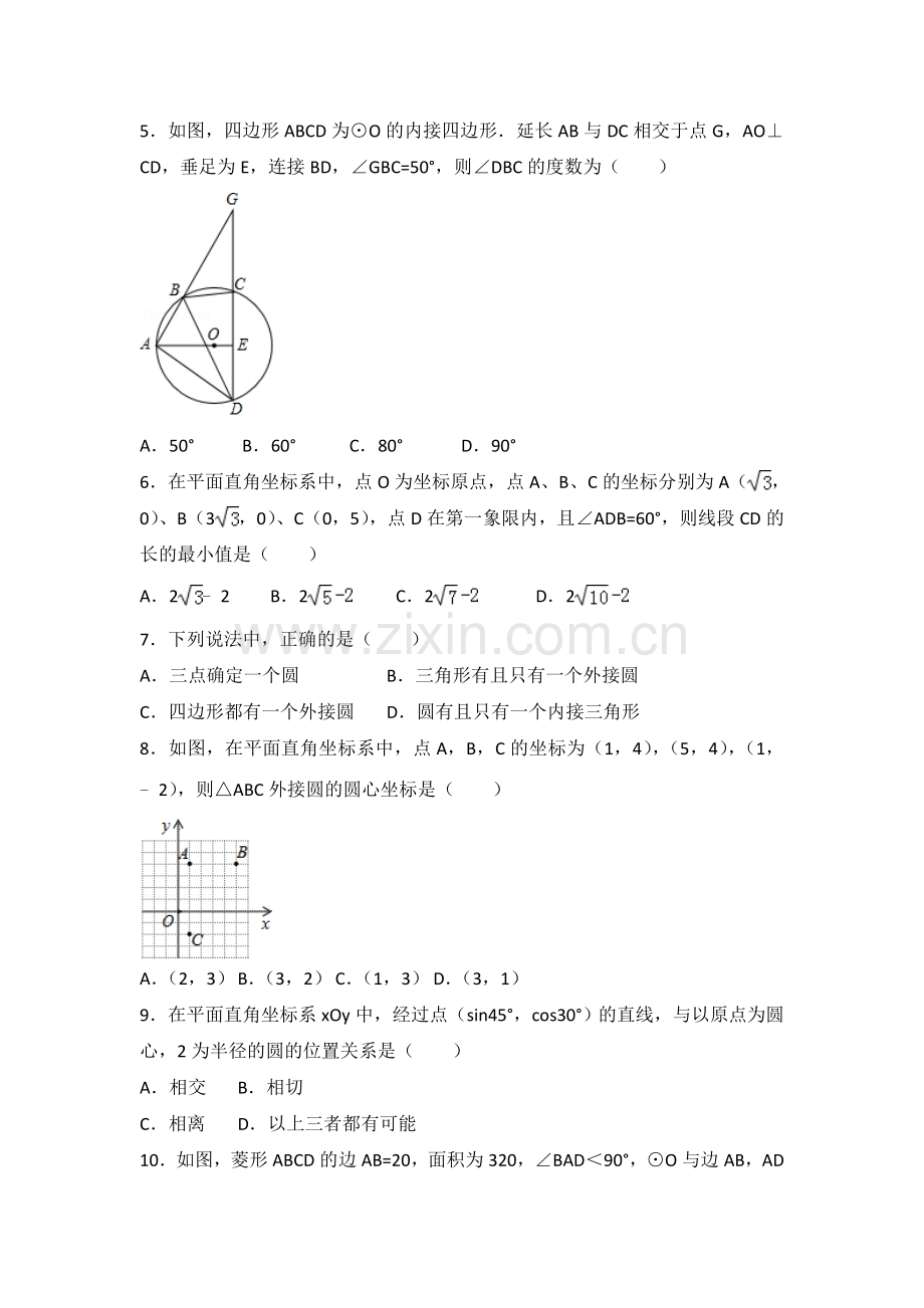 初中数学北师大版九年级（下）第3章 圆 单元测试一.doc_第2页
