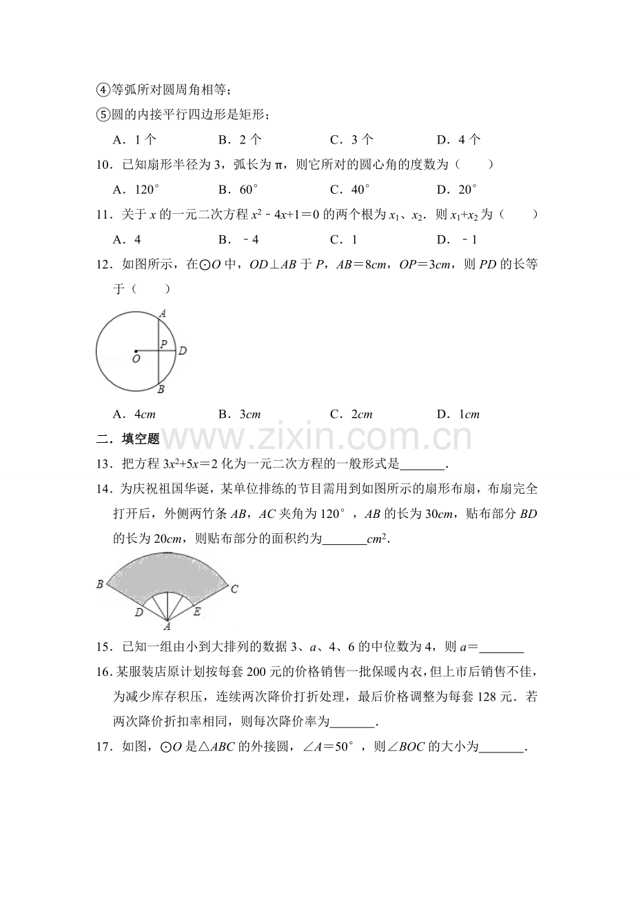 初中数学苏科九年级上册期中数学试卷.doc_第2页