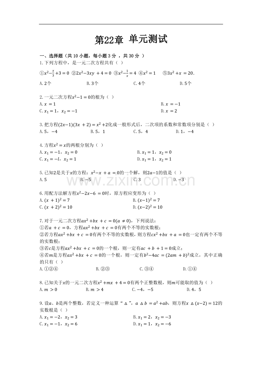 初中数学华东师大版九年级上第22章测试题.docx_第1页