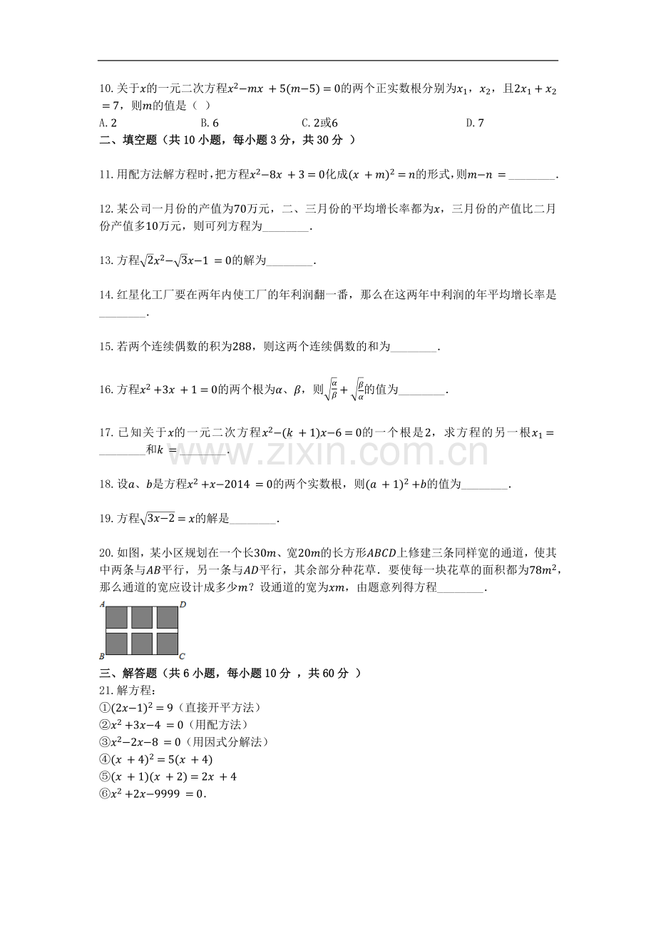 初中数学华东师大版九年级上第22章测试题.docx_第2页