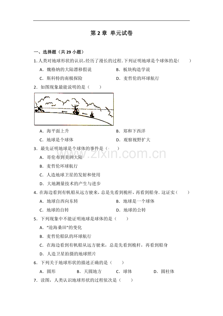 初中地理湘教版七年级上第二章测试题.docx_第1页