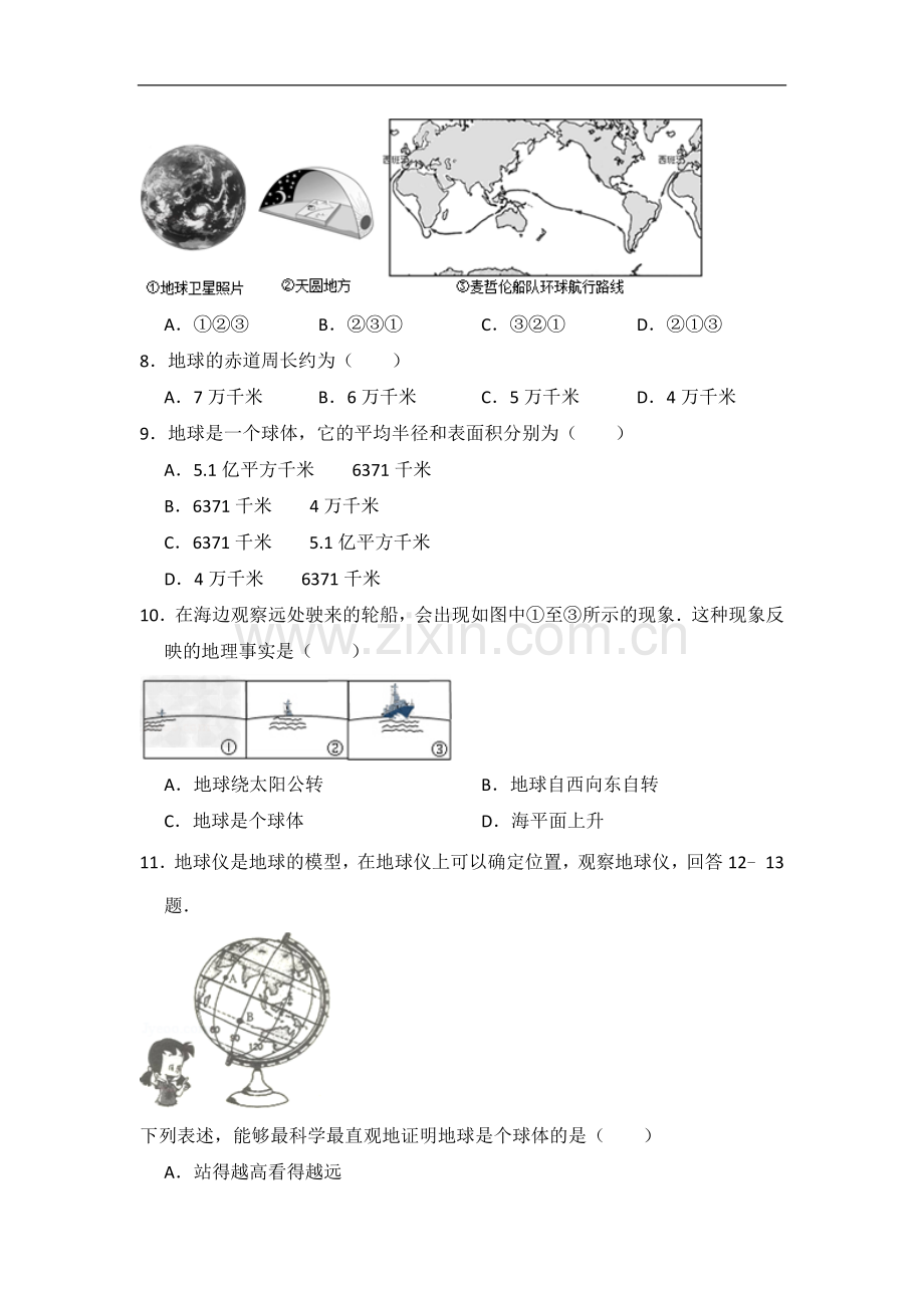 初中地理湘教版七年级上第二章测试题.docx_第2页