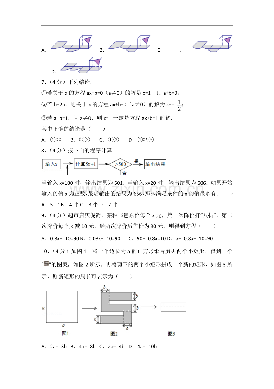 初中数学人教版七年级上册 期末试卷（2）.doc_第2页