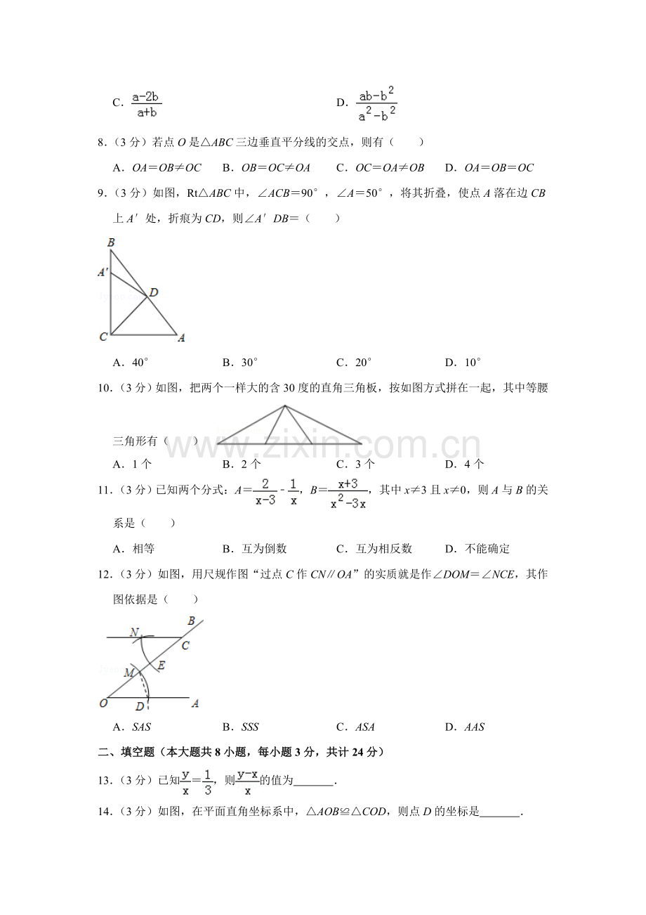 初中数学青岛版八年级上册期中试卷.doc_第2页