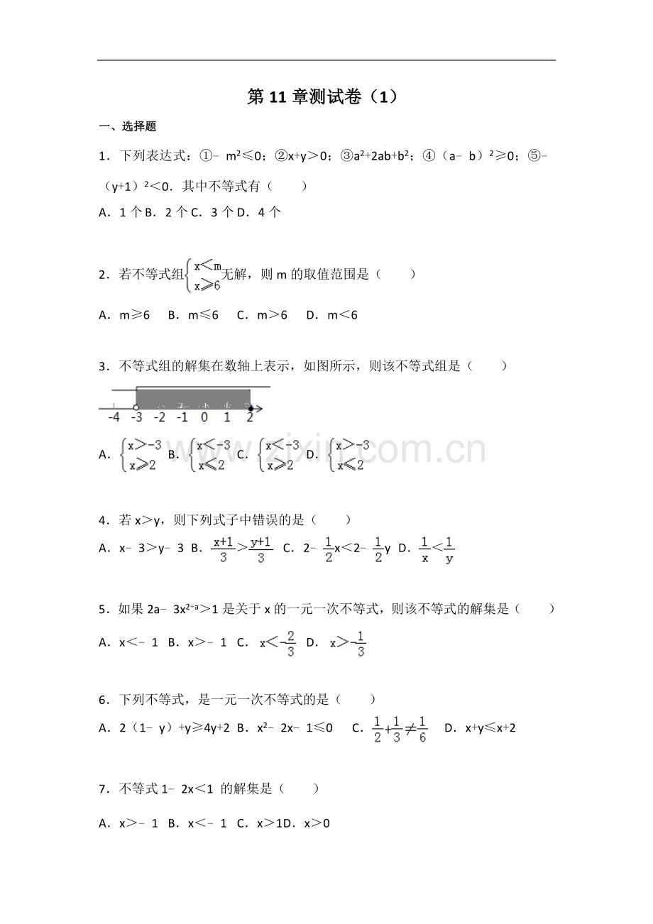 初中数学苏科七年级下册第11章测试卷（1）.docx_第1页
