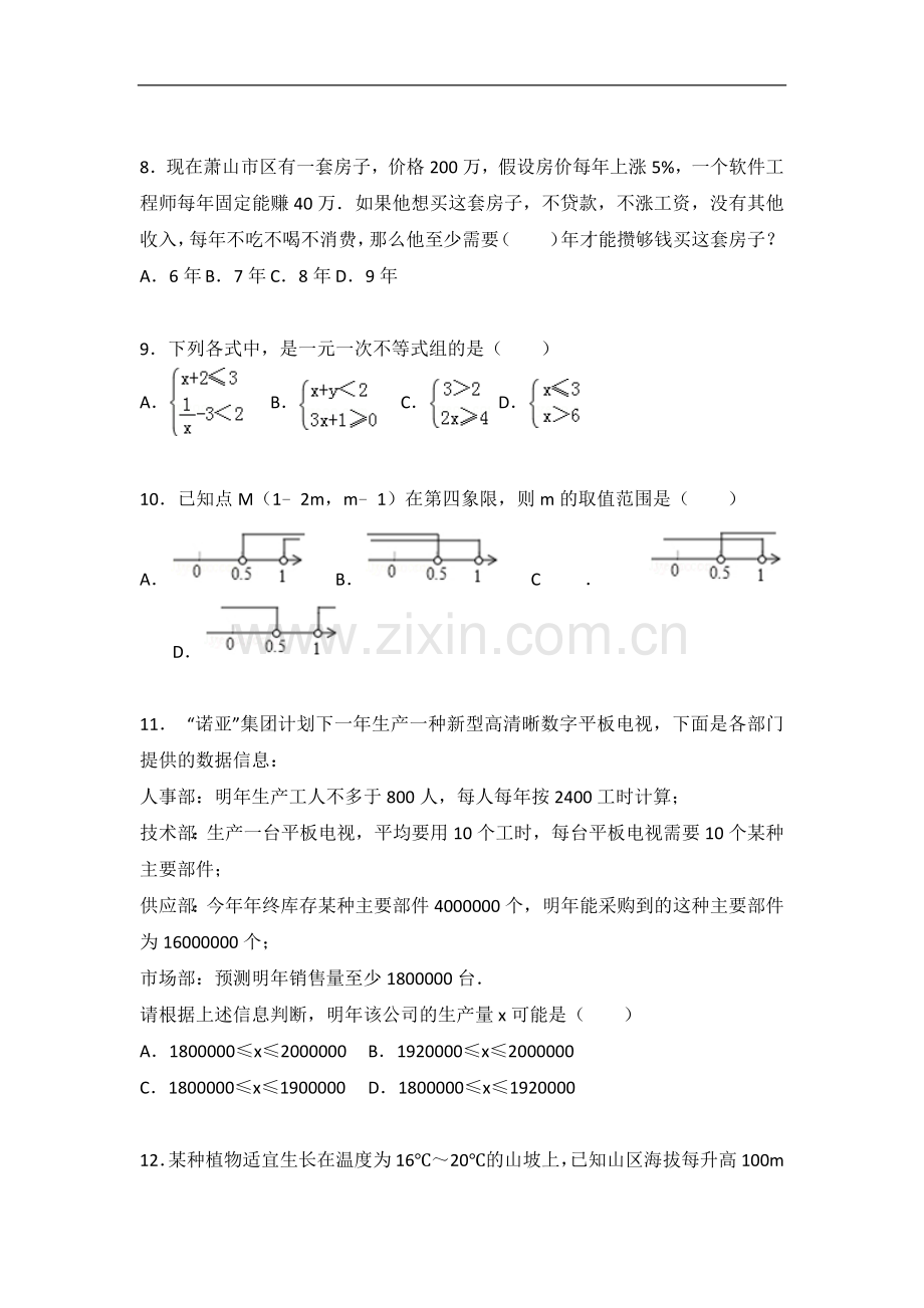 初中数学苏科七年级下册第11章测试卷（1）.docx_第2页