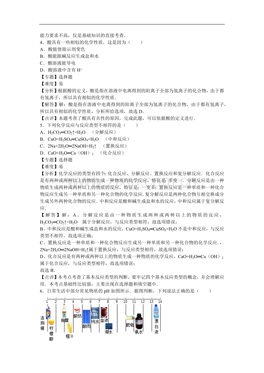 初中化学九年级下沪教版第7章卷二.docx_第2页
