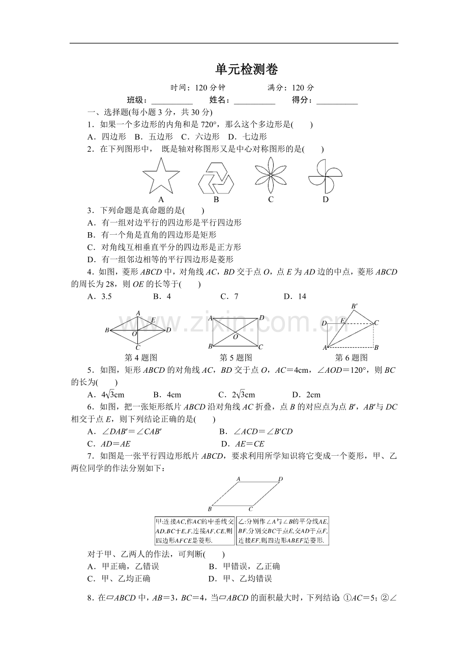 初中数学湘教版八年级下册第二章检测卷.docx_第1页