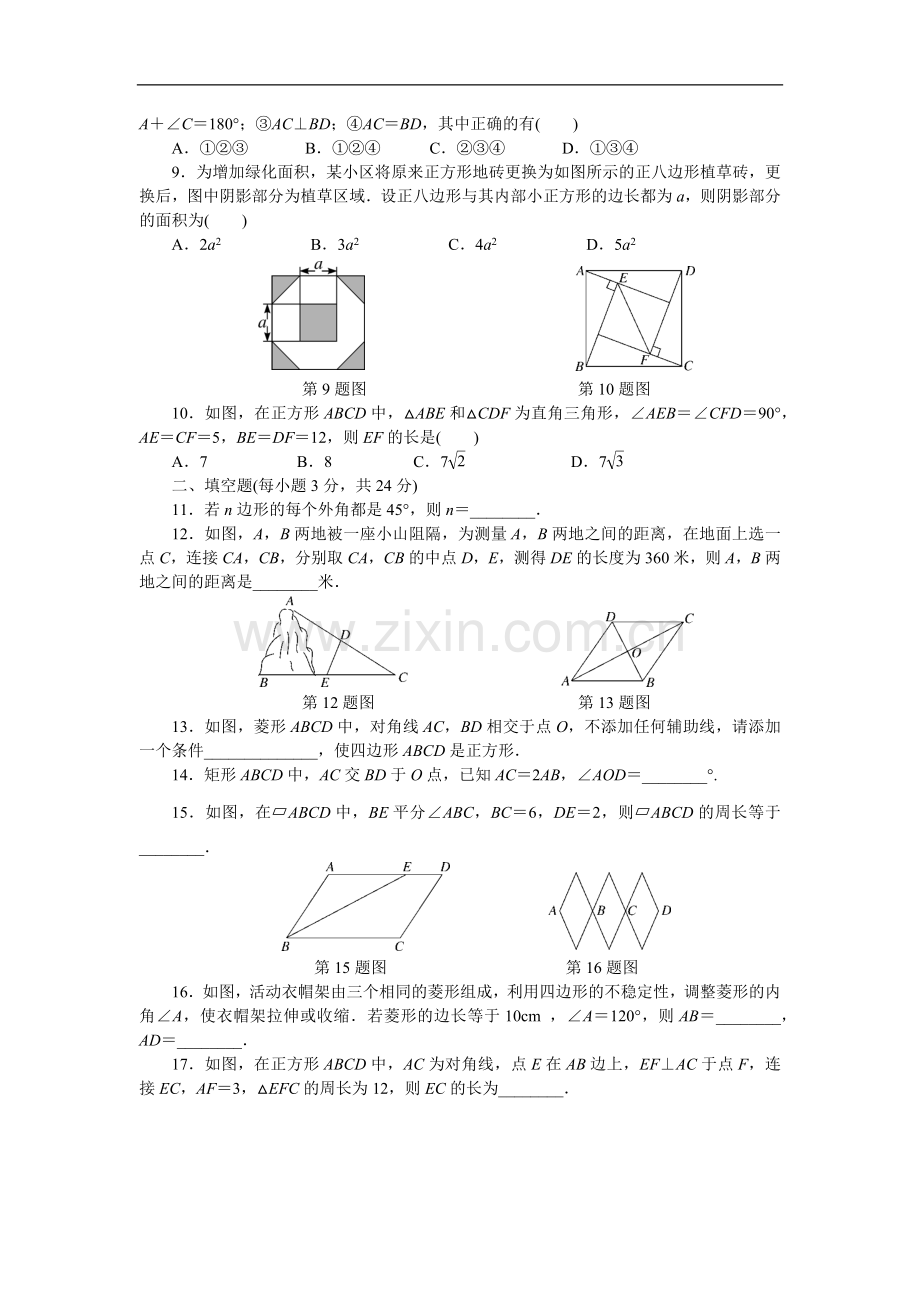 初中数学湘教版八年级下册第二章检测卷.docx_第2页