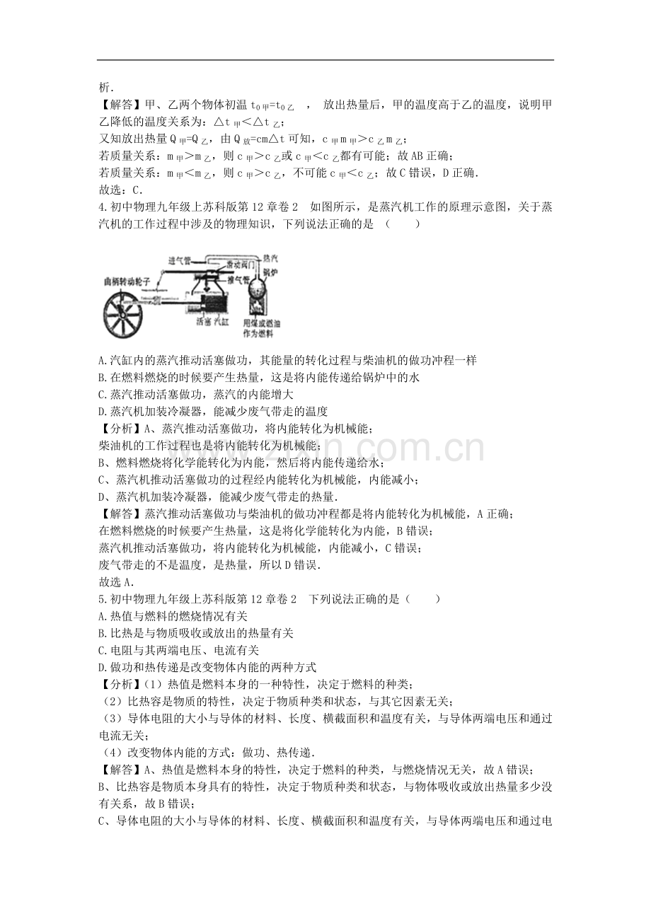 初中物理苏科版九年级上册第十二章章末2.docx_第2页