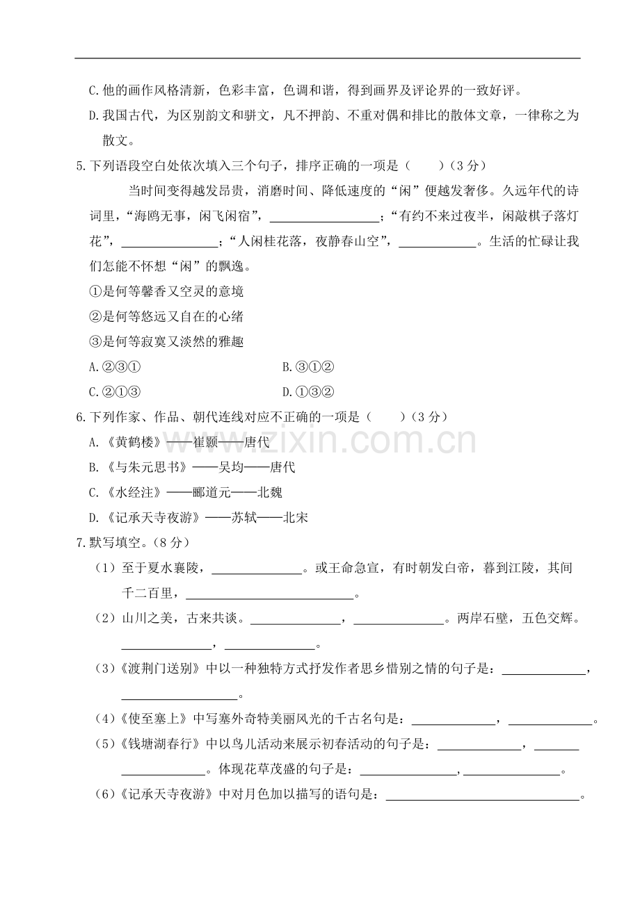 初中语文人教版八年级上第三单元测试卷.doc_第2页