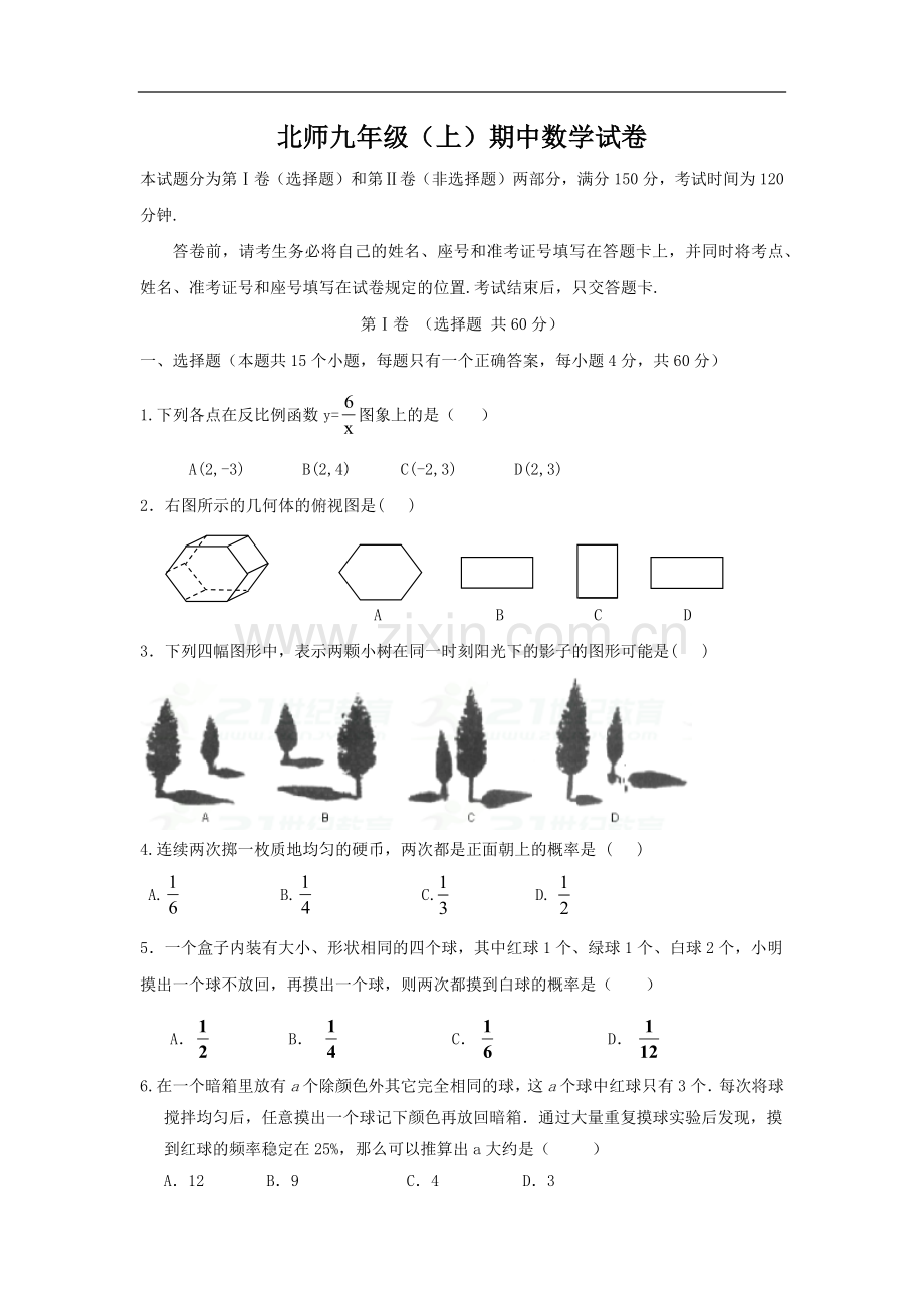 初中数学北师大版九年级上册期中卷（2）.docx_第1页