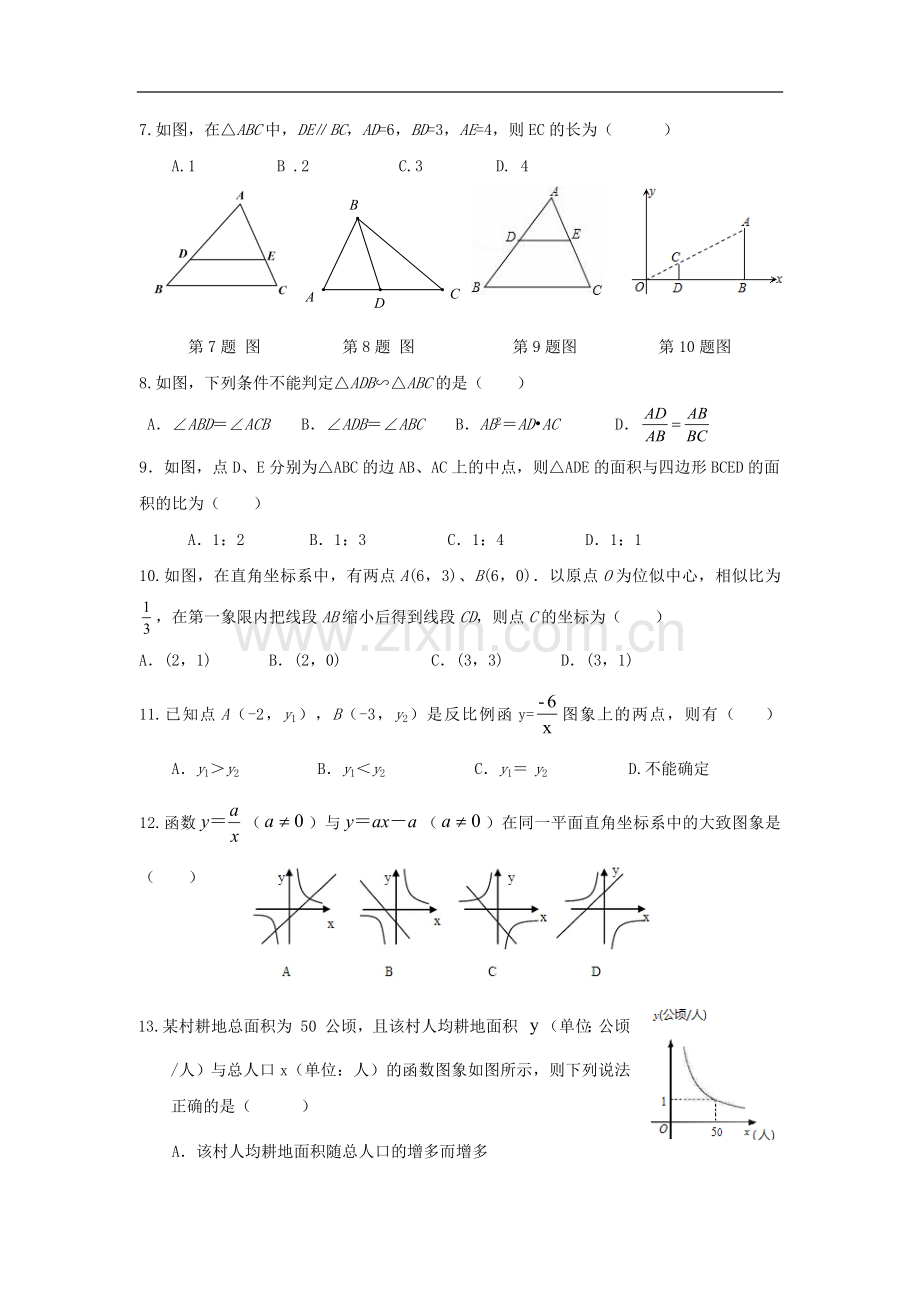 初中数学北师大版九年级上册期中卷（2）.docx_第2页