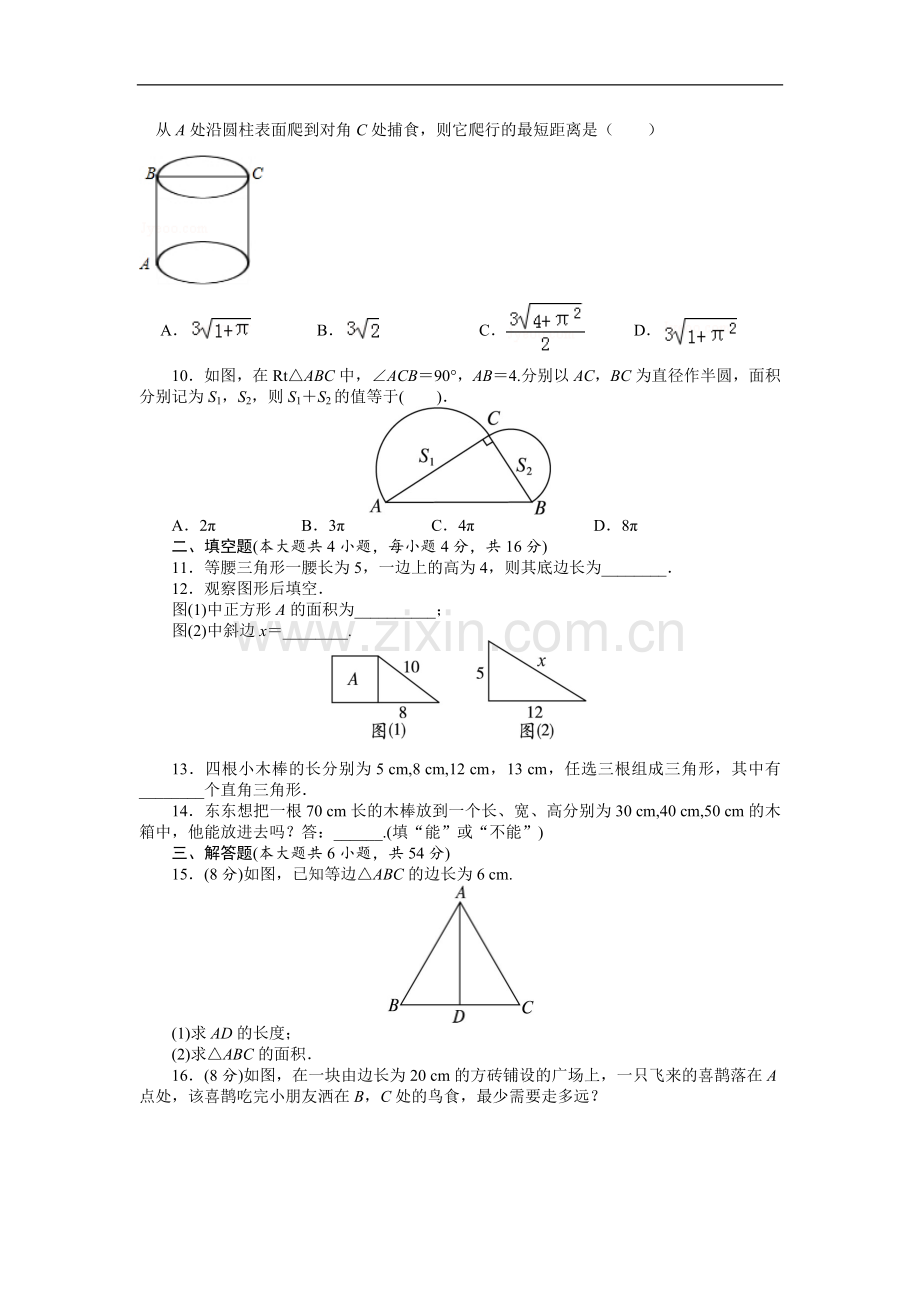 初中数学北师大版八年级上册第1章 测试卷（1）.doc_第2页