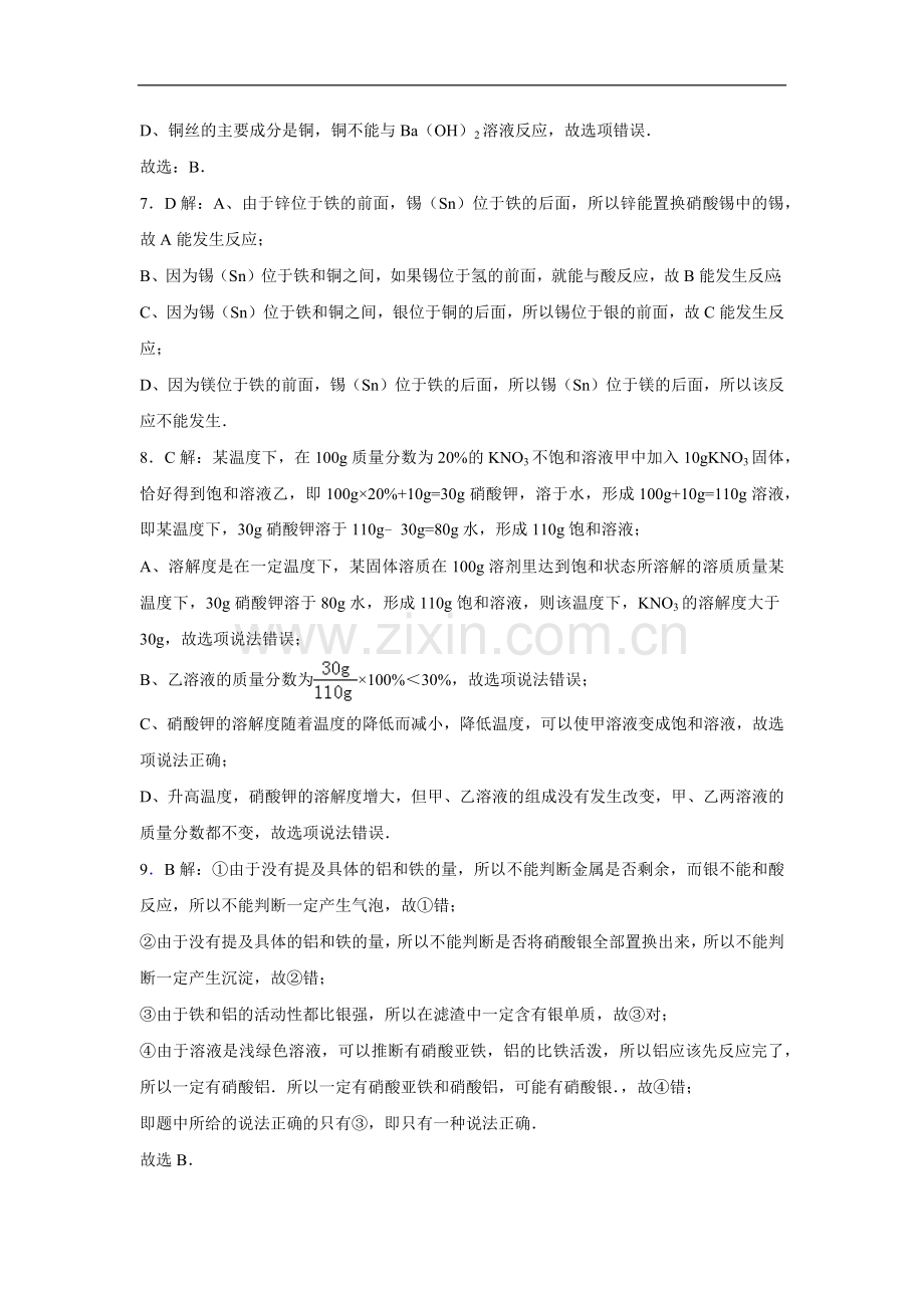 初中化学九年级下科粤版期中卷三 -答案.docx_第2页