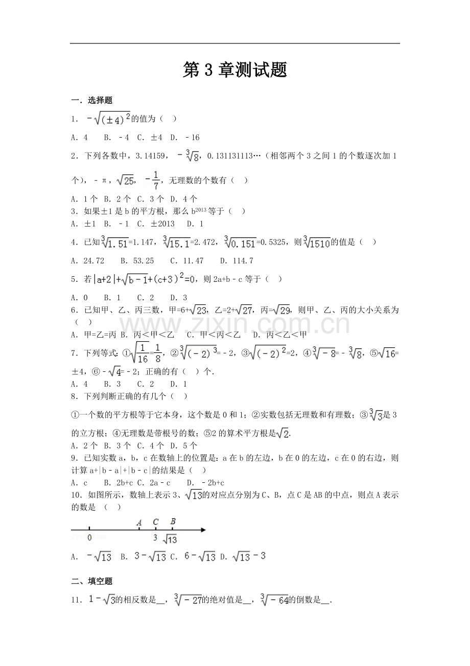 初中数学湘教版八年级上第3章测试题.docx_第1页